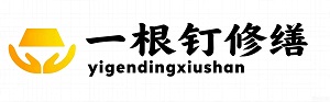 诚匠小爱修缮